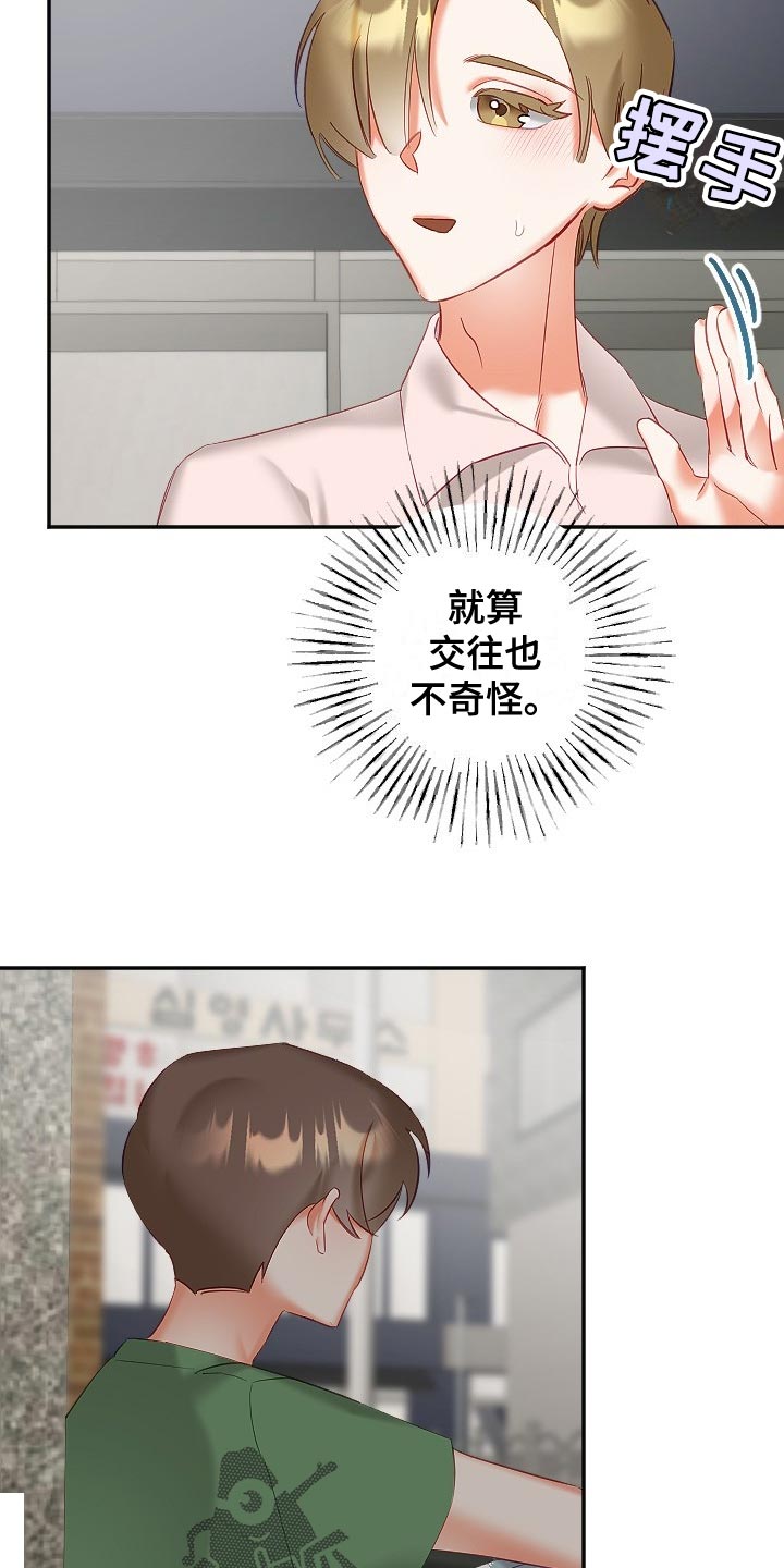 驱魔的方式漫画,第30章：恋爱咨询2图