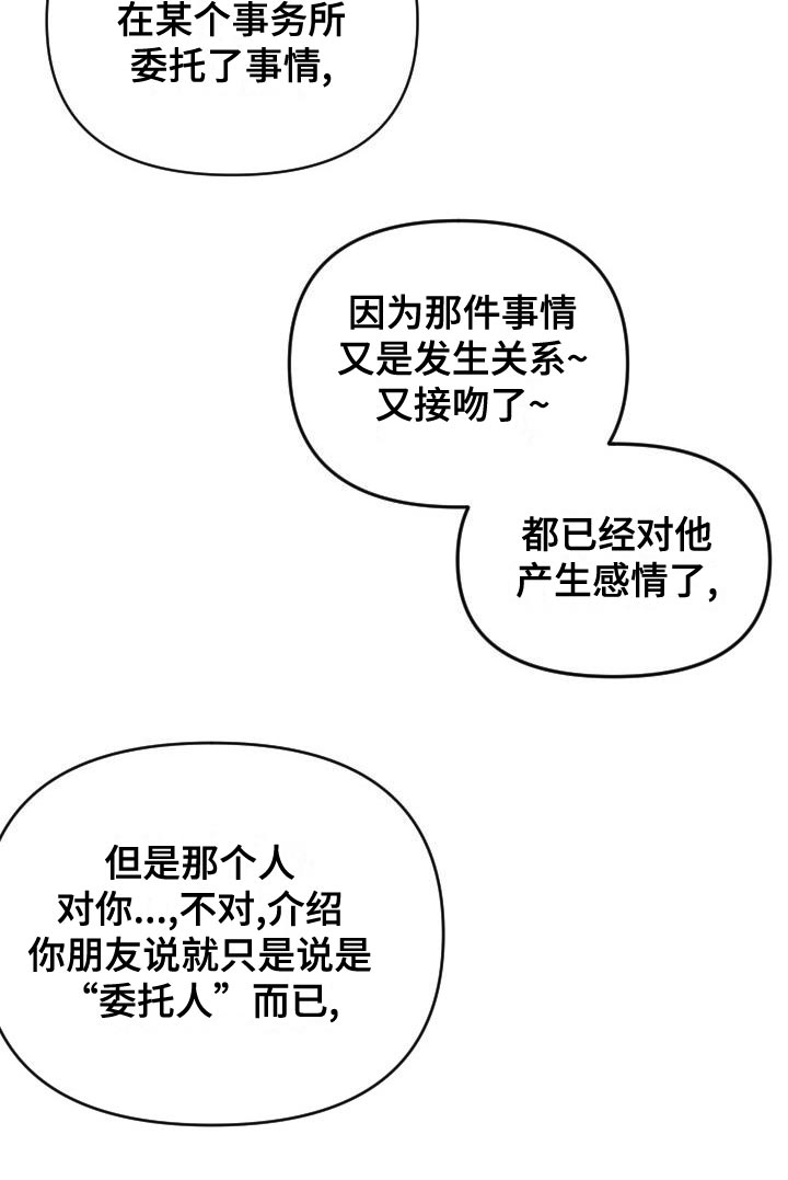 驱魔的方式漫画,第30章：恋爱咨询1图