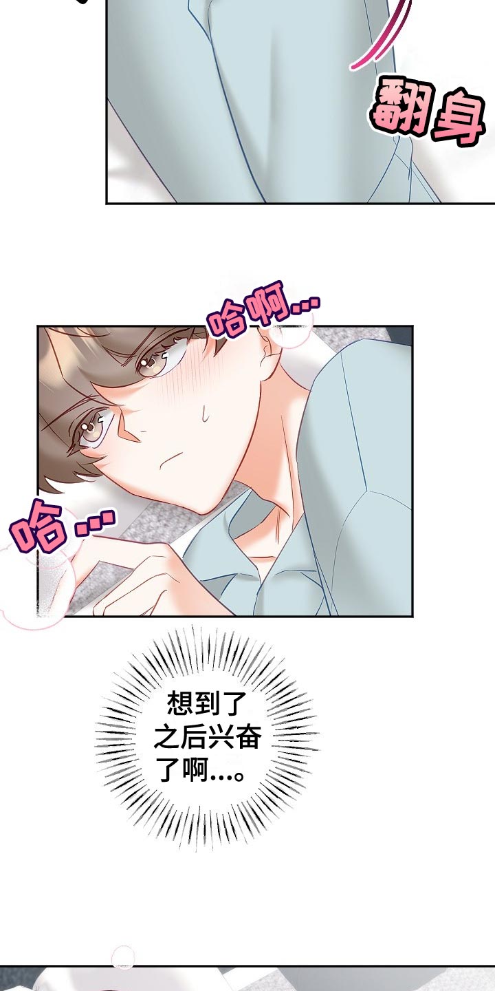 驱魔的方式漫画,第28章：没精神1图