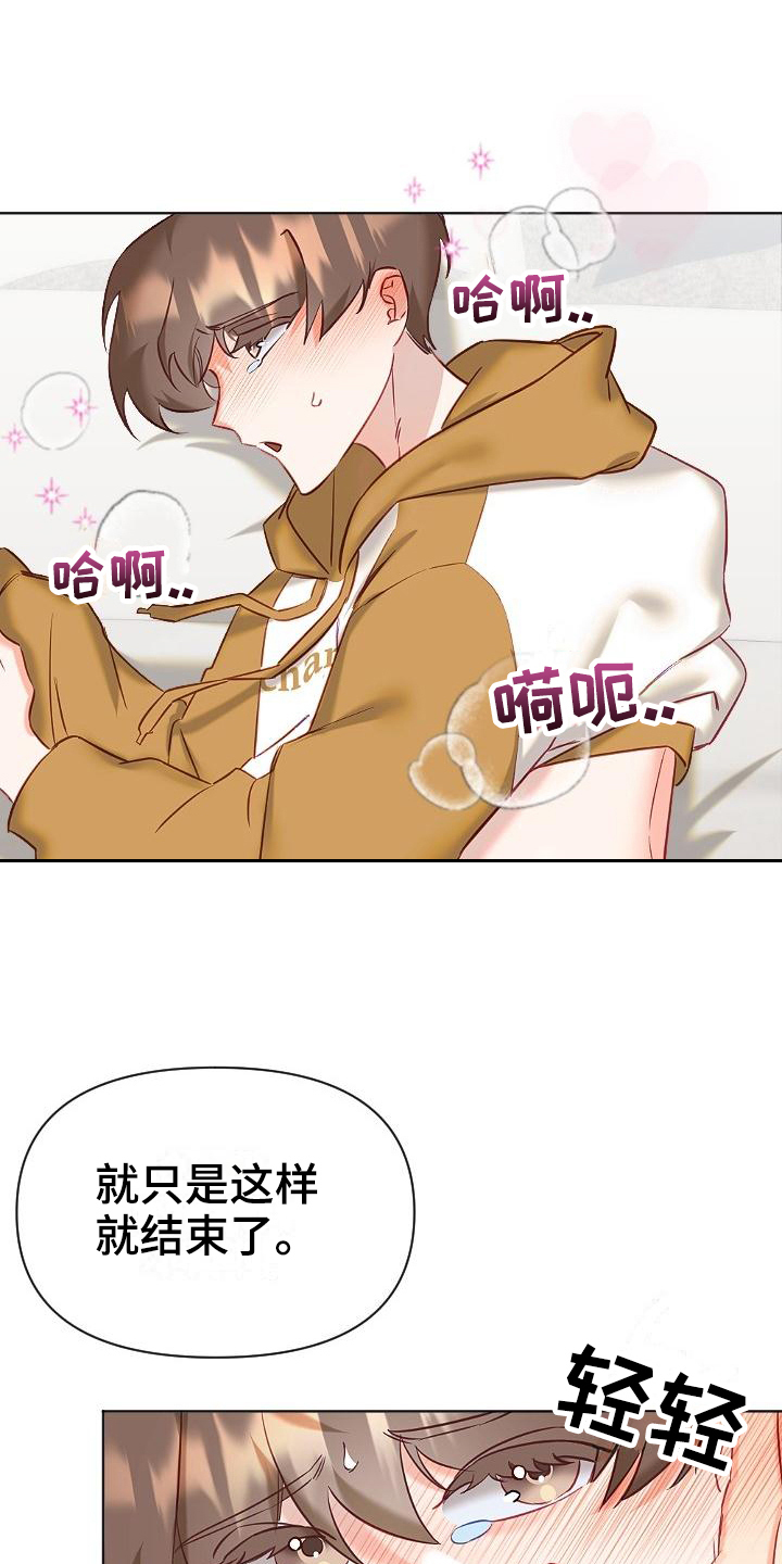 驱魔的武器可以跨界给女角色吗漫画,第11章：没有结束2图