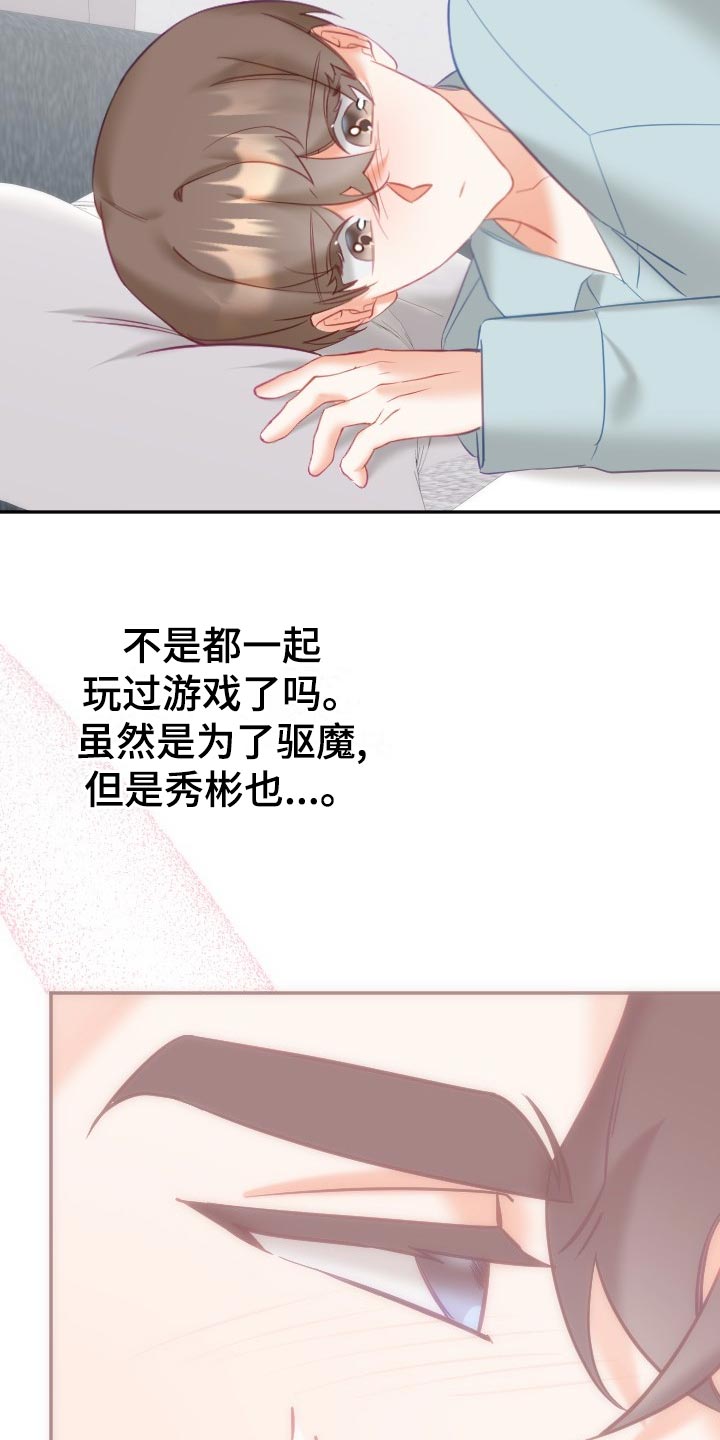 驱魔的方式漫画,第28章：没精神1图