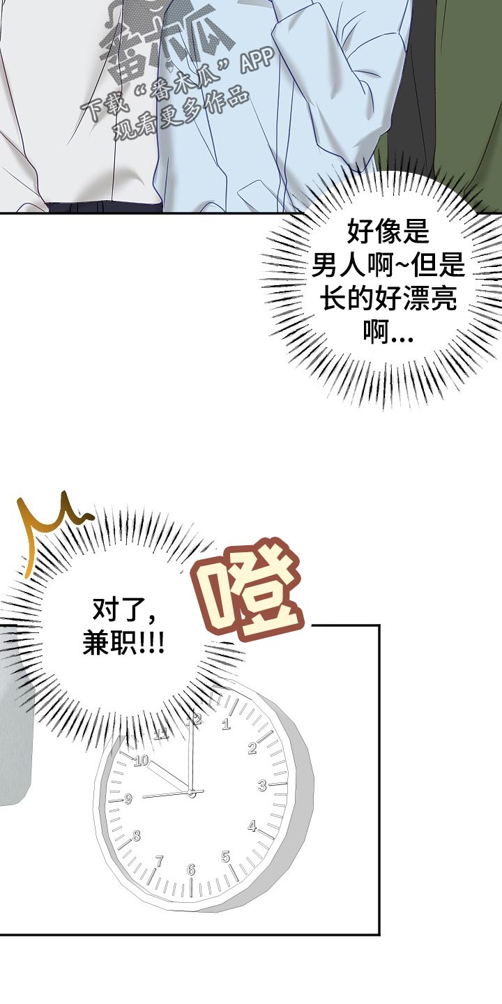 驱魔的方式漫画,第25章：打起精神1图