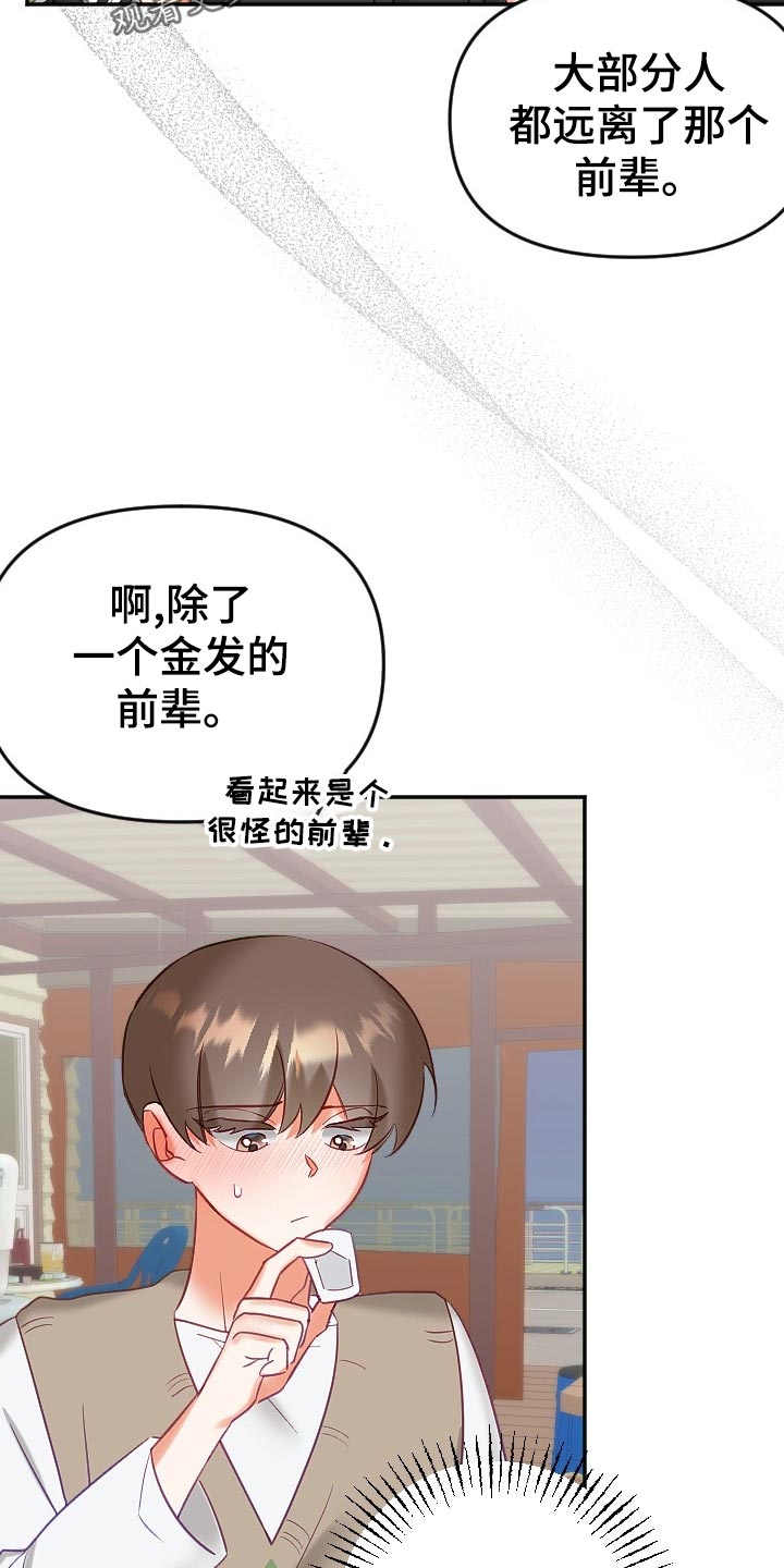 驱魔的方式漫画,第21章：传闻2图