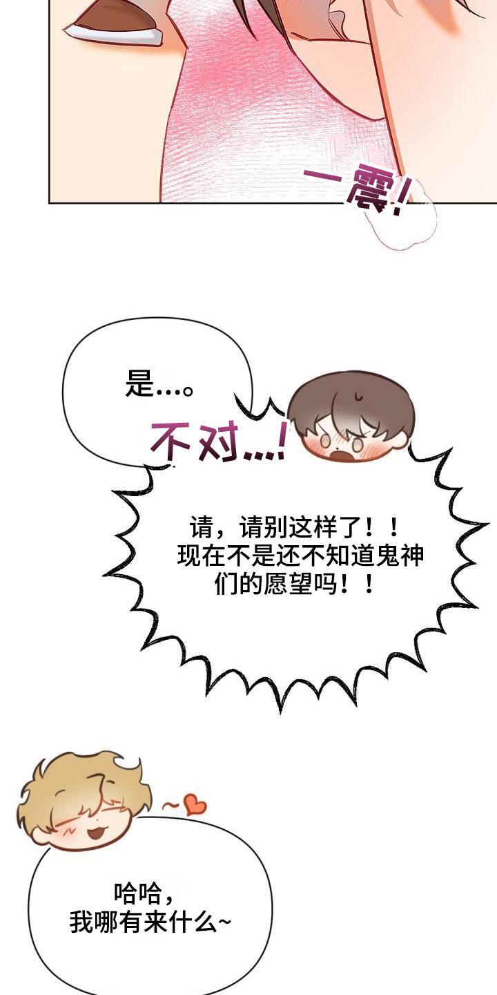 驱魔的方式漫画,第14章：新要求2图