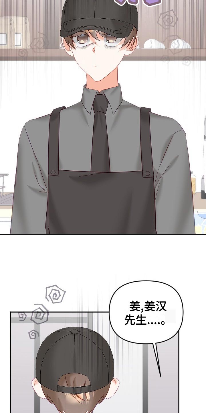 驱魔的方式漫画,第27章：在意1图
