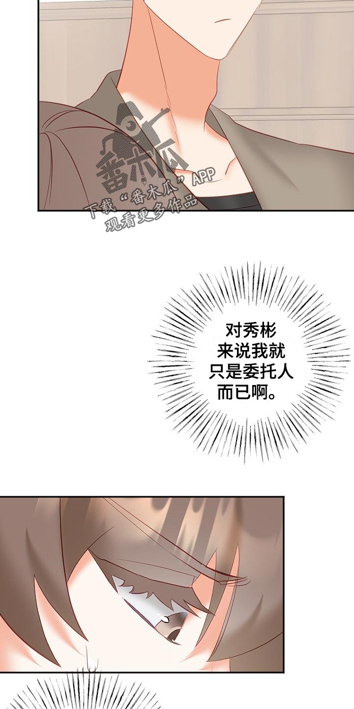 驱魔的方式漫画,第28章：没精神1图