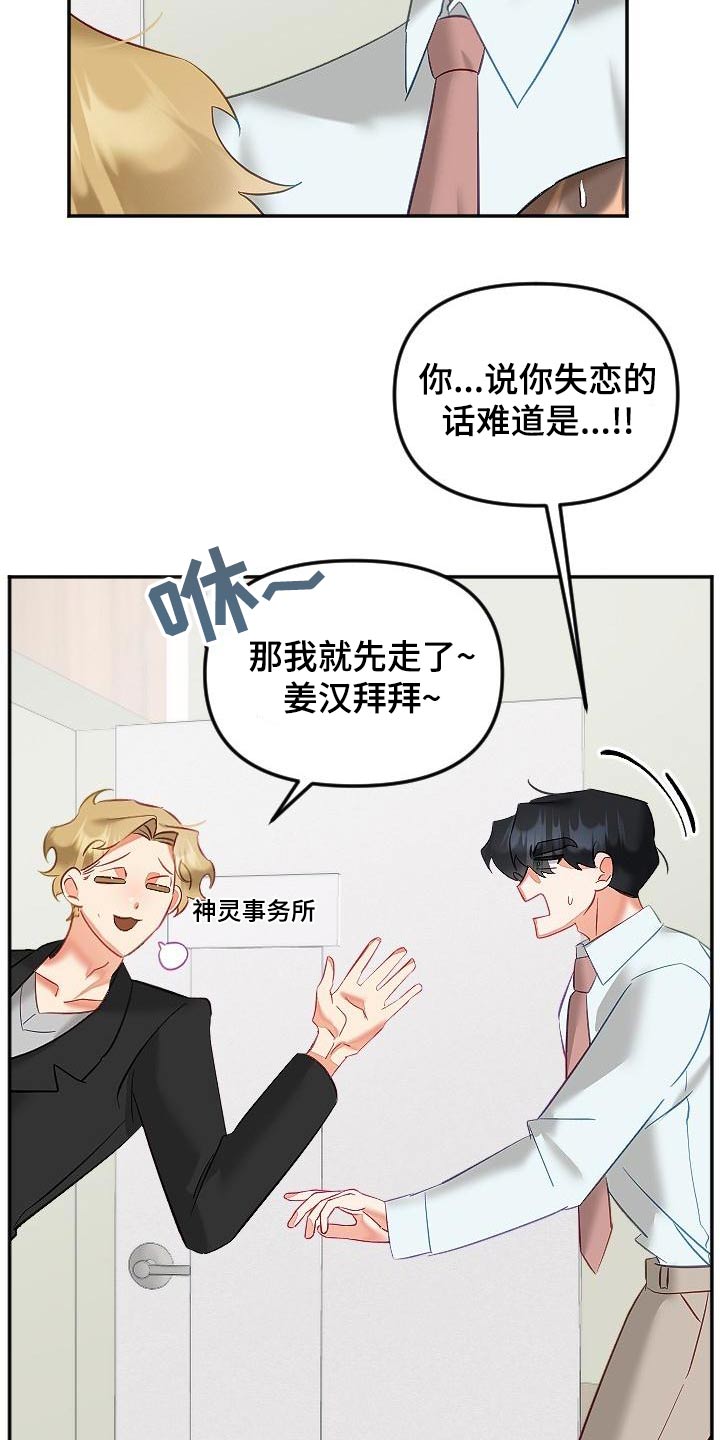 驱魔的经文漫画,第55章：表达2图