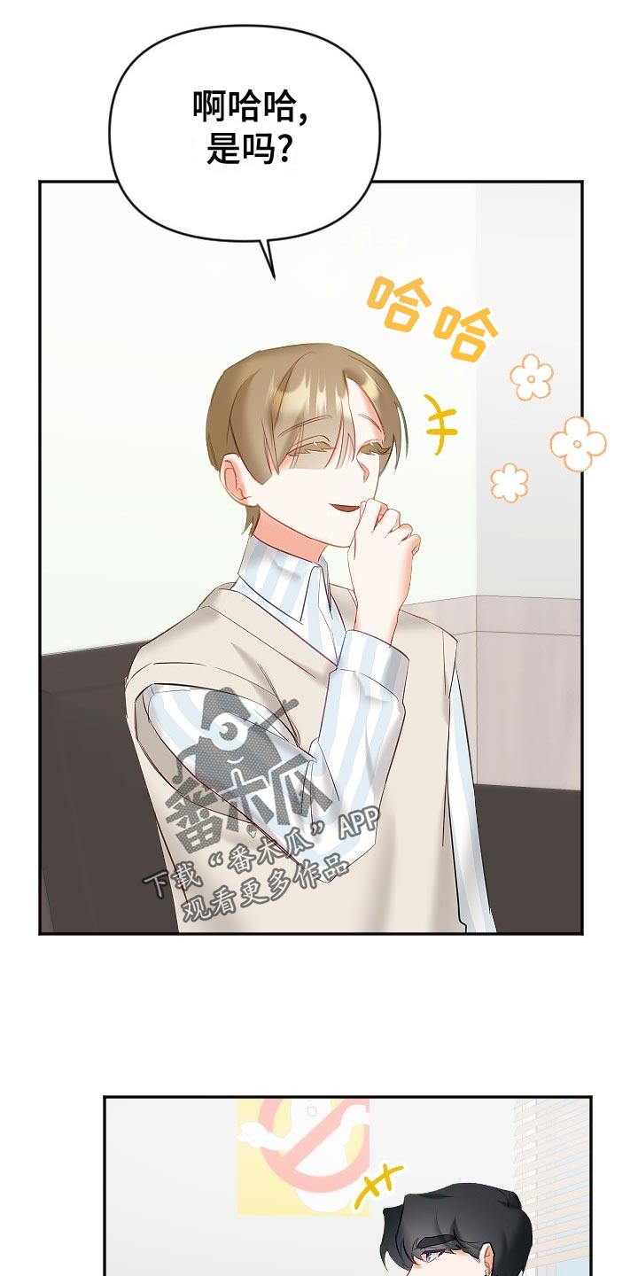 驱魔的方式漫画,第27章：在意2图