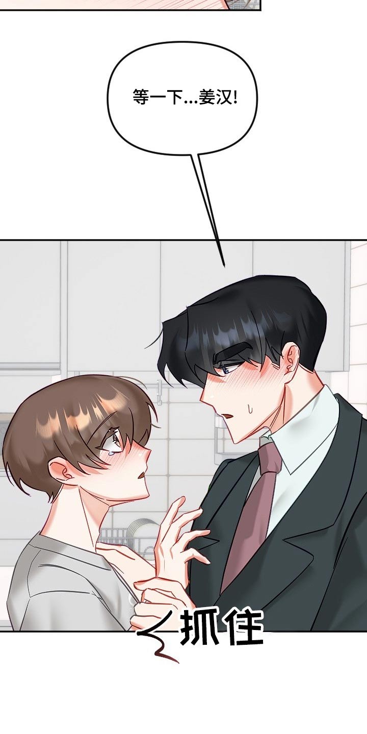 驱魔的方式漫画,第53章：告白2图