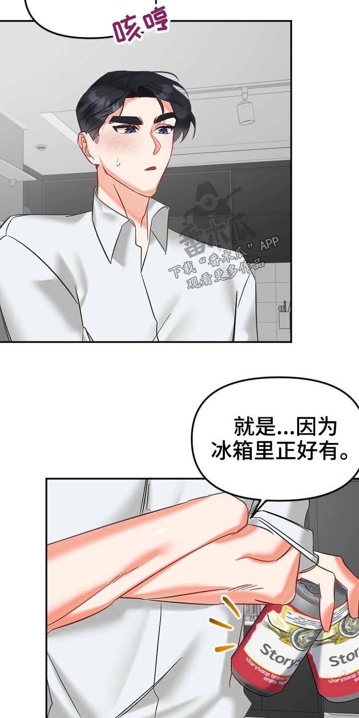驱魔的方式漫画,第48章：太近1图