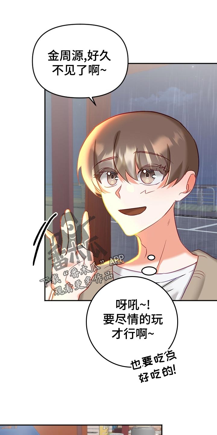 驱魔的方式漫画,第21章：传闻1图