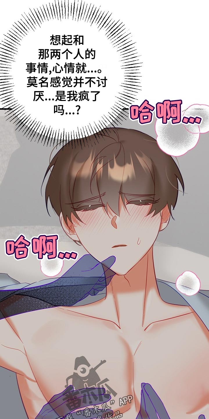 驱魔的方式漫画,第32章：单恋2图