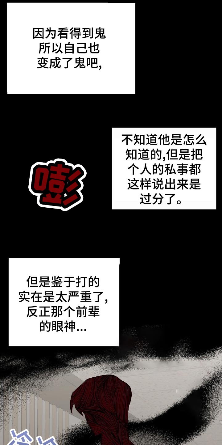 驱魔的方式漫画,第21章：传闻1图