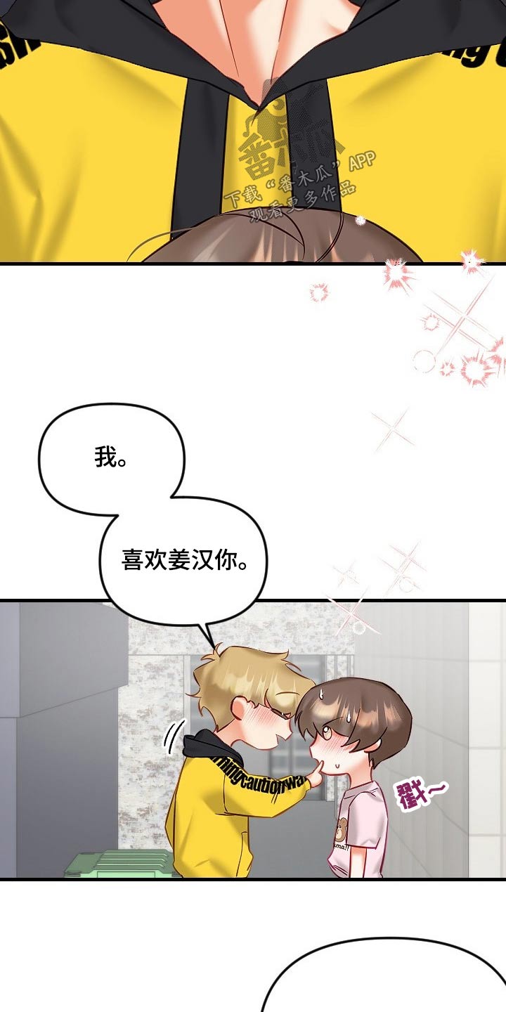 驱魔的方式漫画,第45章：拒绝2图