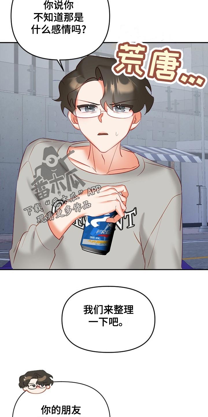 驱魔的方式漫画,第30章：恋爱咨询2图