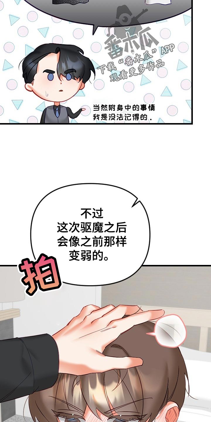 驱魔的方式漫画,第33章：心不在焉2图