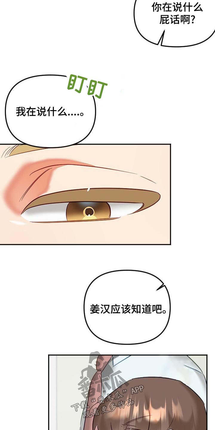 驱魔的方式漫画,第55章：表达2图