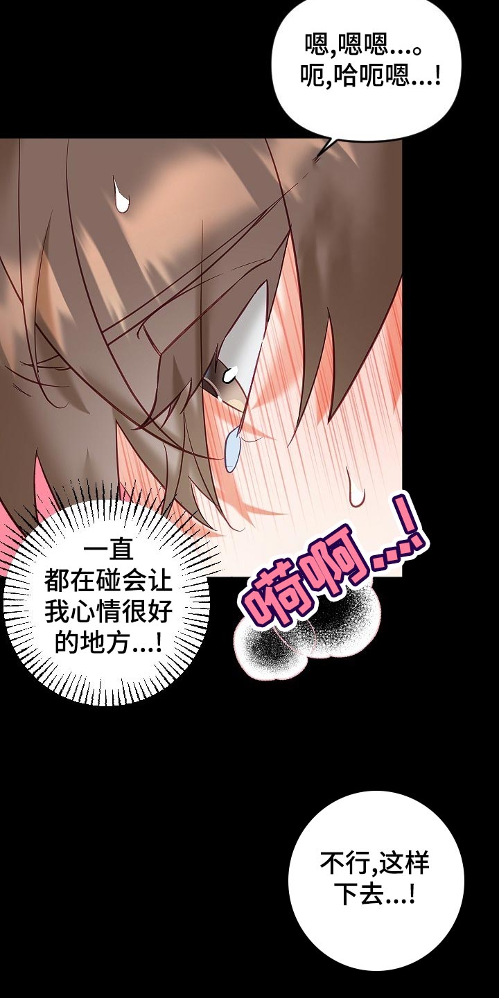 驱魔的方式漫画,第19章：独自解决1图