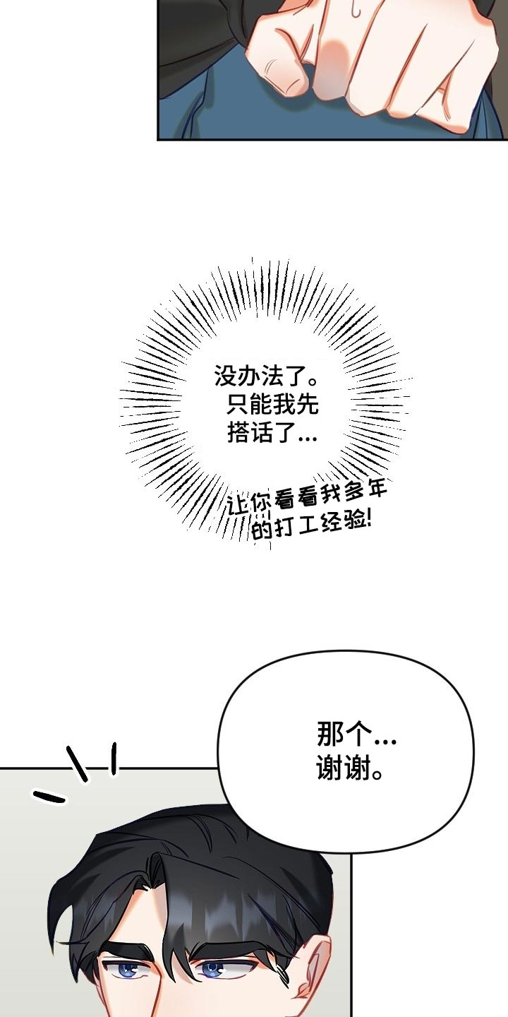 驱魔的方式漫画,第17章：尴尬1图