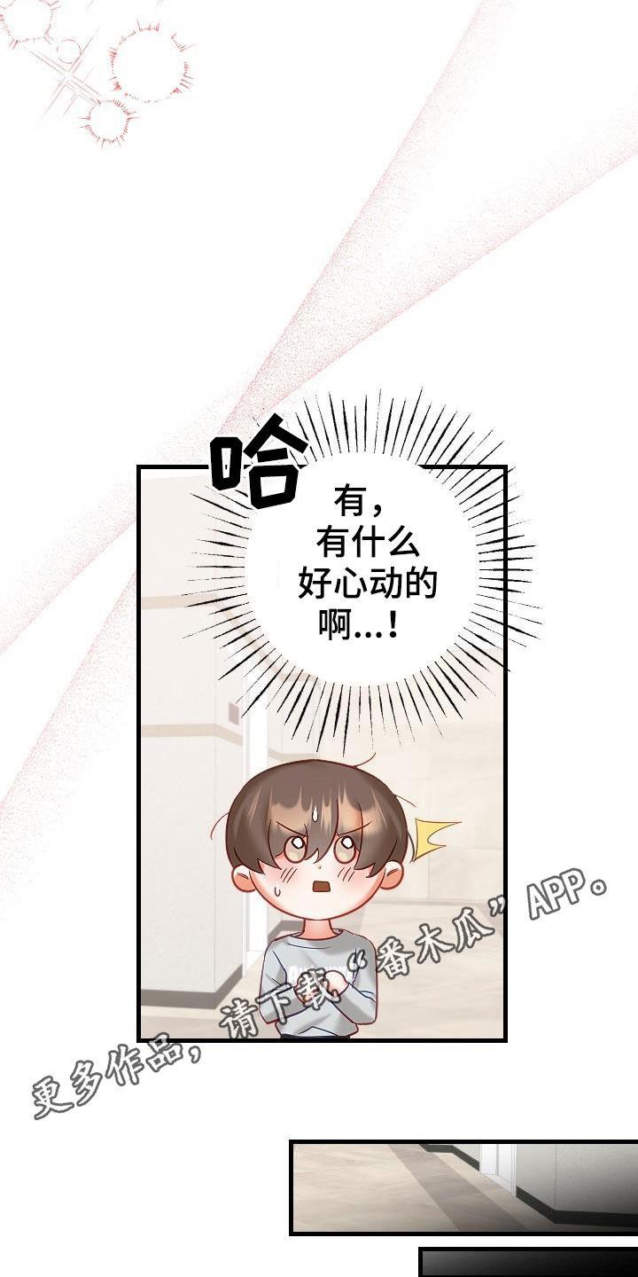 驱魔的方式漫画,第40章：更有意思的事情1图