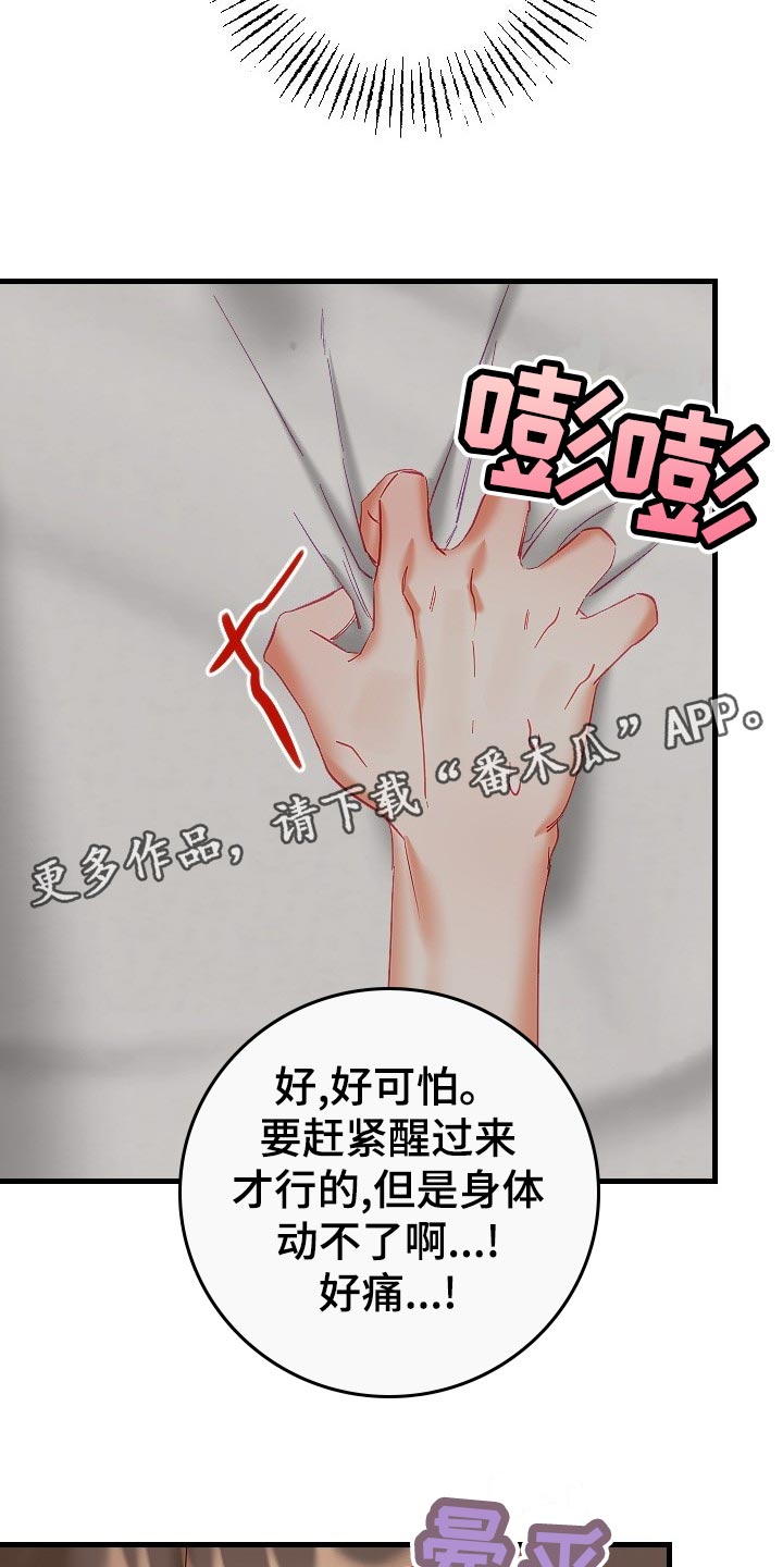 驱魔的方式漫画,第32章：单恋1图