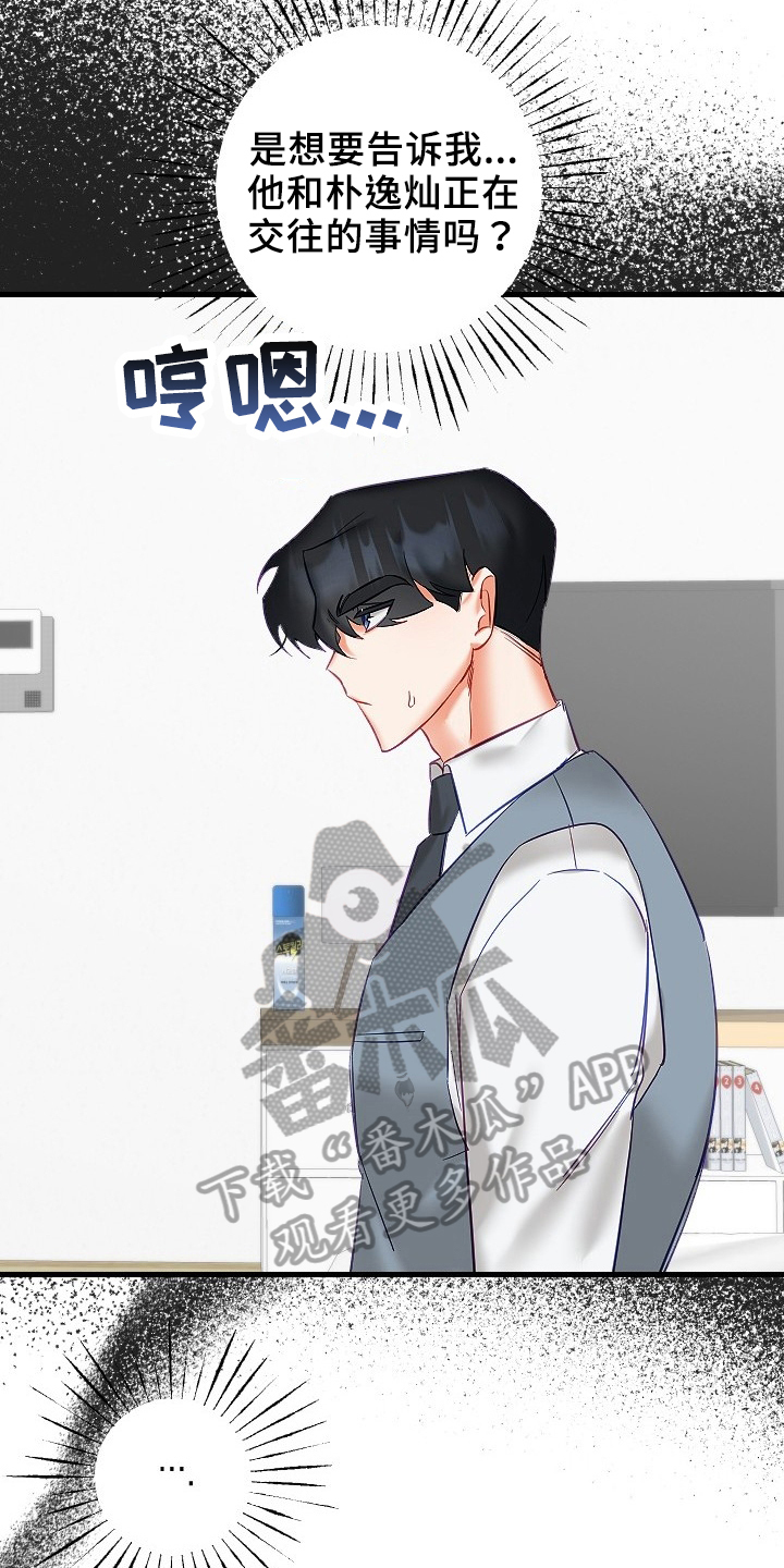 驱魔的方式漫画,第36章：确认2图