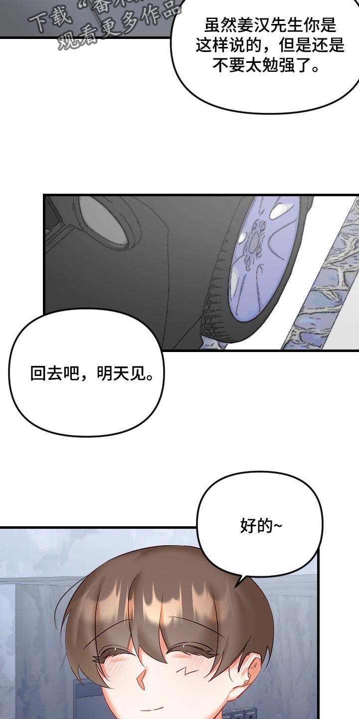 驱魔的方式漫画,第37章：我请客1图