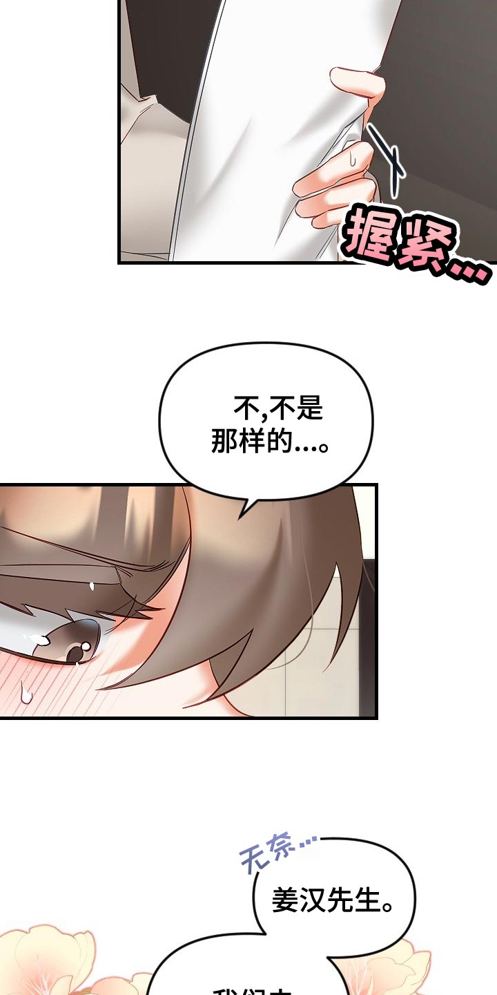 驱魔的方式漫画,第33章：心不在焉1图