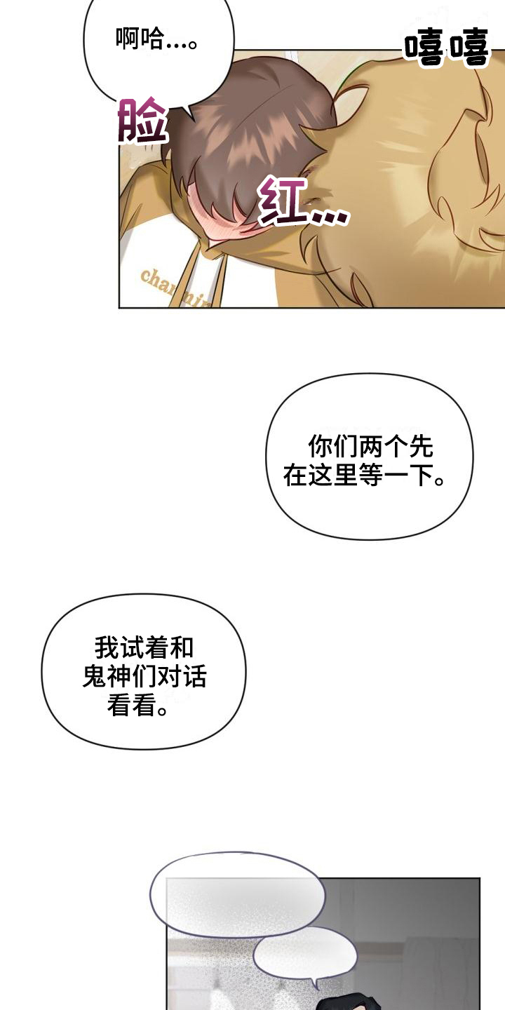 驱魔的方式漫画,第9章：开始驱魔1图
