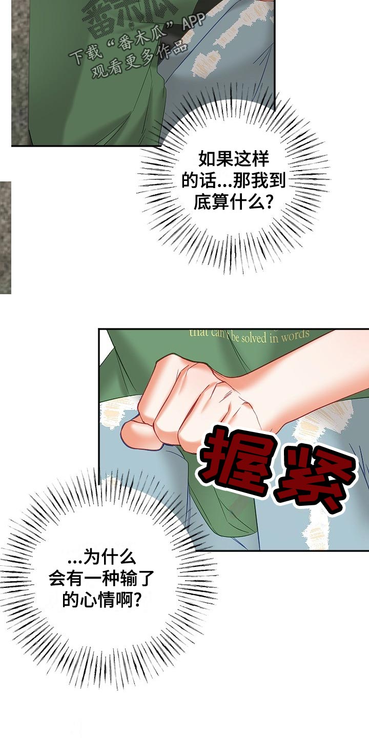驱魔的方式漫画,第30章：恋爱咨询1图
