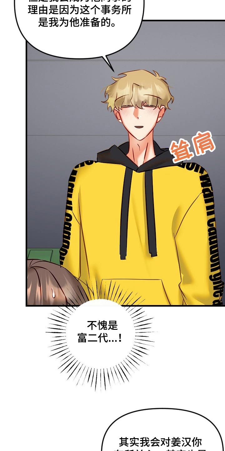 驱魔的方式漫画,第45章：拒绝2图