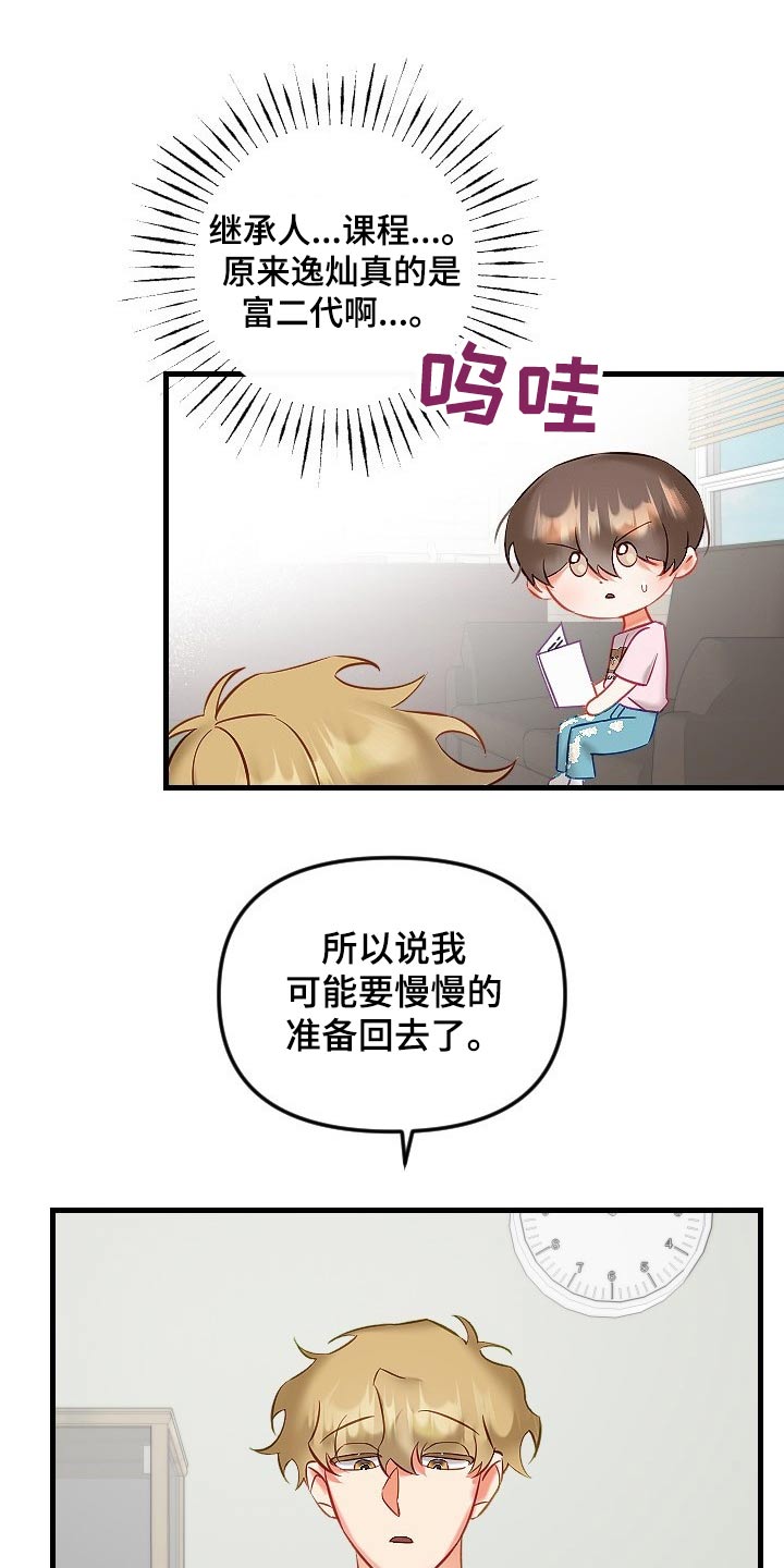 驱魔的方式漫画,第46章：不是滋味2图