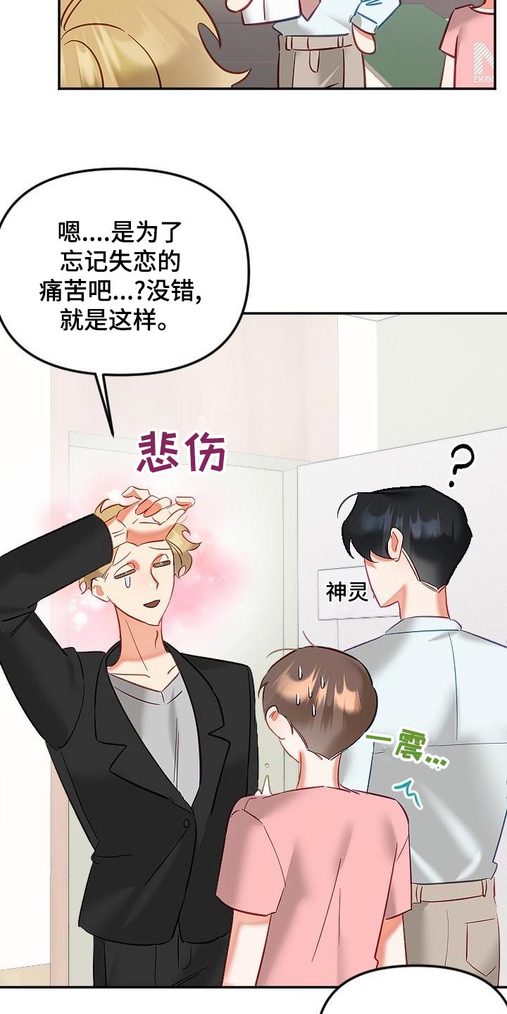 驱魔的方式漫画,第55章：表达1图