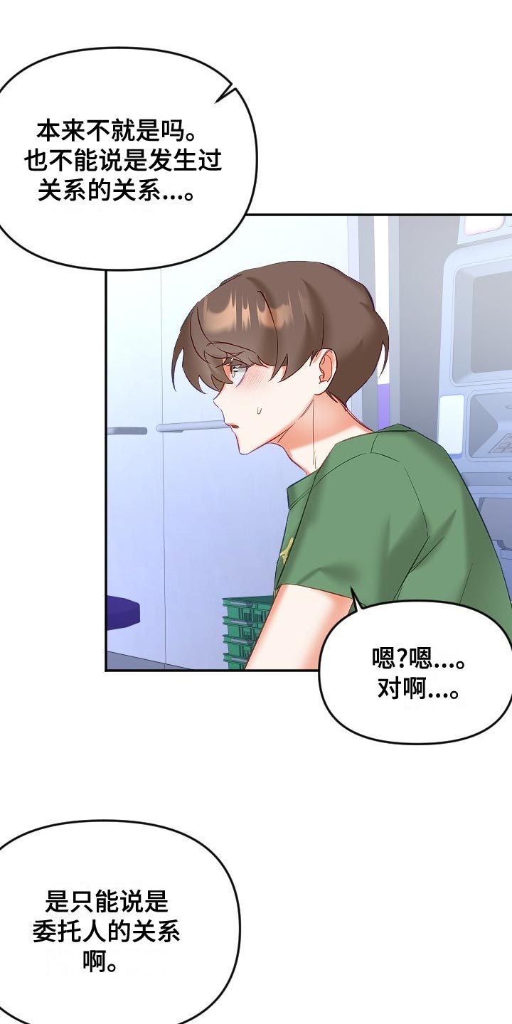 驱魔的方式漫画,第30章：恋爱咨询1图