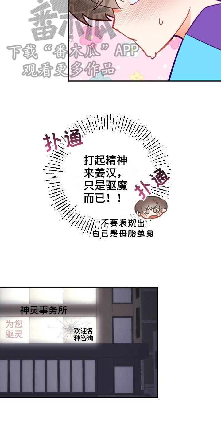驱魔的方式漫画,第16章：暗示2图
