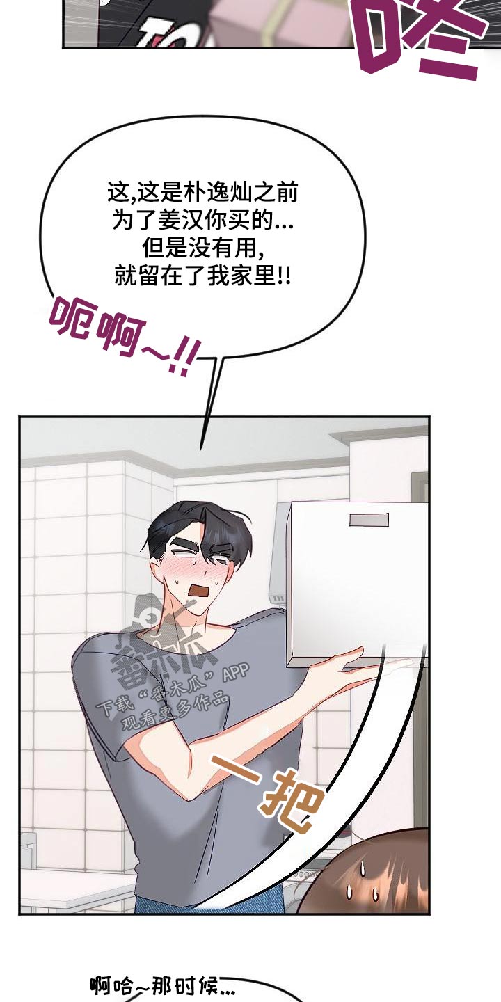 驱魔的方式漫画,第58章：礼服2图