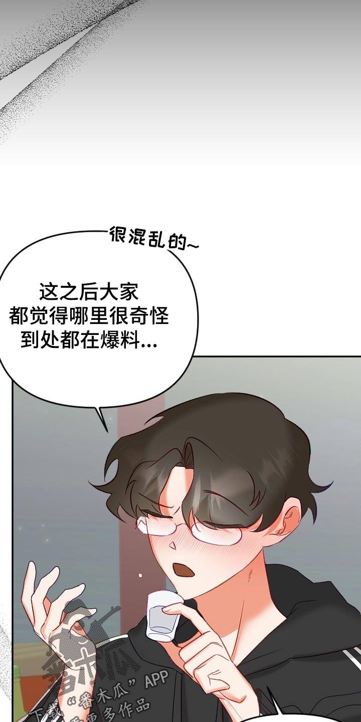 驱魔的方式漫画,第21章：传闻1图
