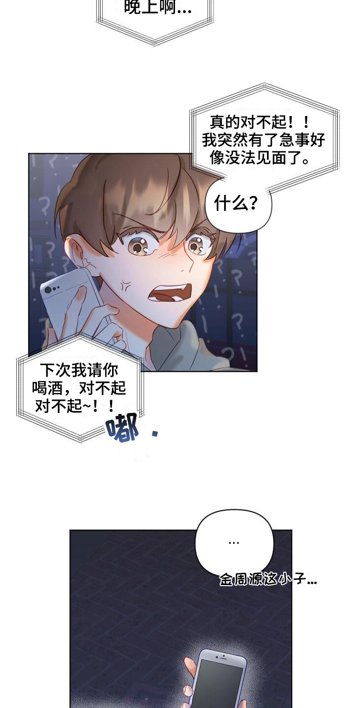 驱魔的方式漫画,第4章：醉酒2图
