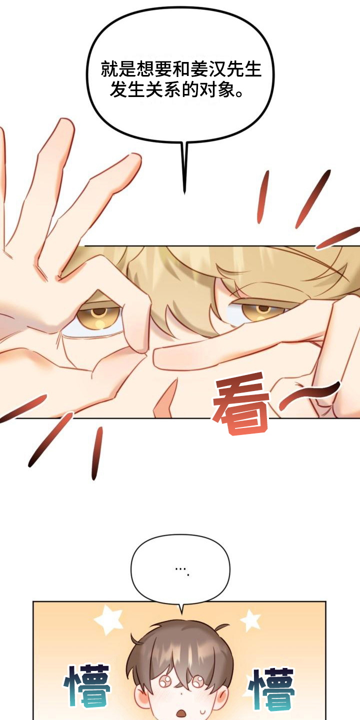 驱魔的方式漫画,第7章：学习2图