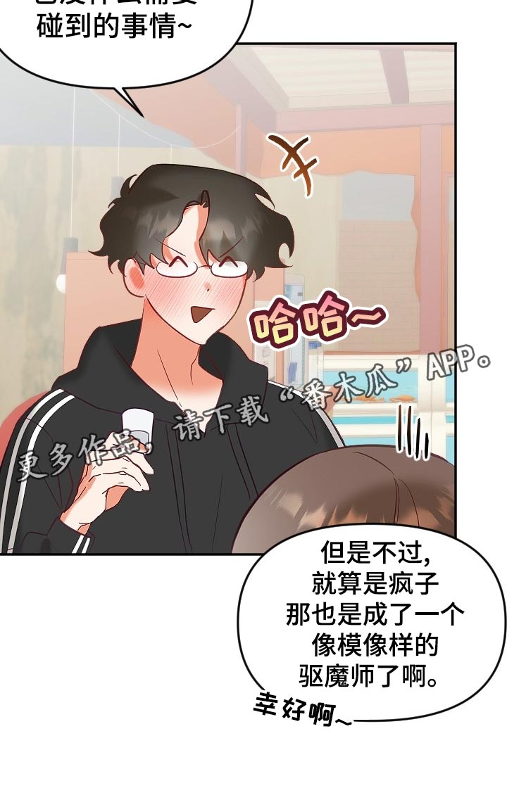 驱魔的方式漫画,第21章：传闻2图