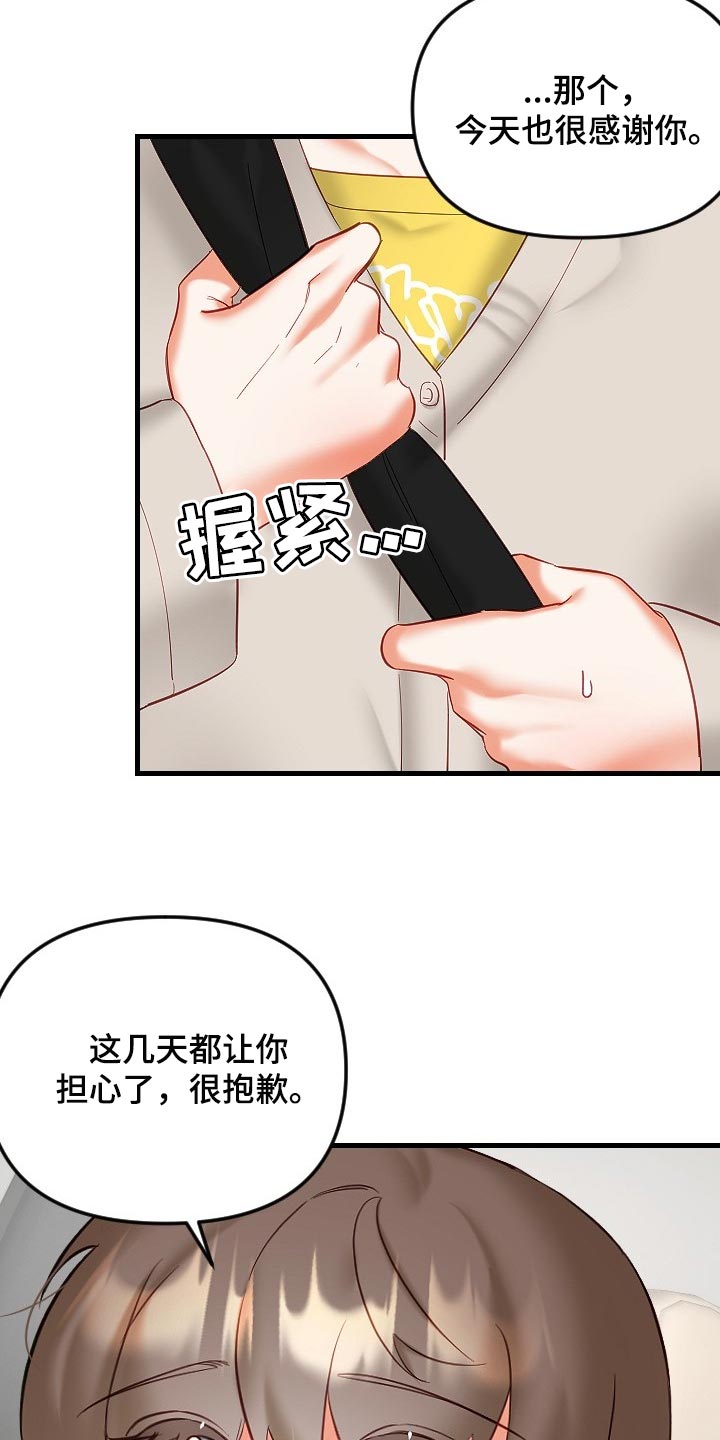 驱魔的方式漫画,第37章：我请客2图