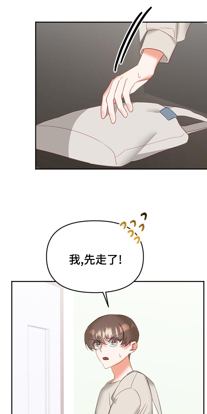 驱魔的方式漫画,第25章：打起精神2图