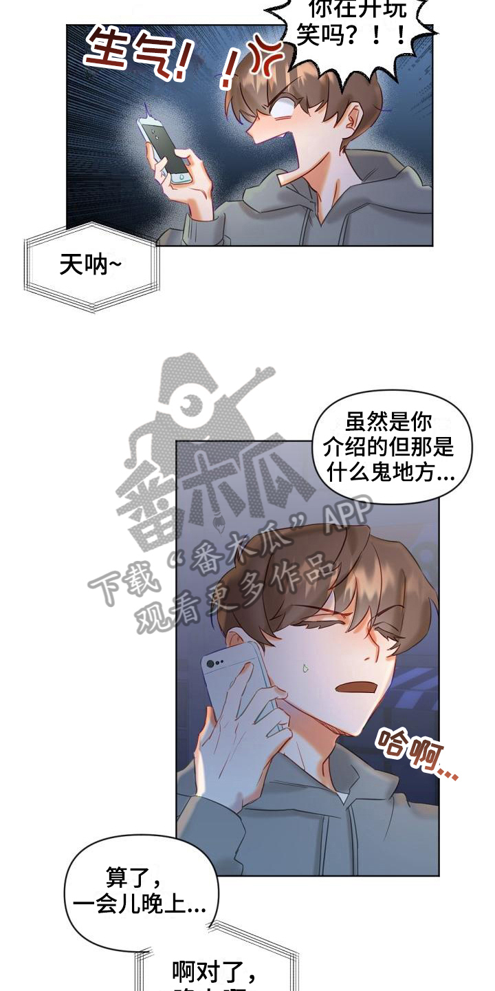 驱魔的方式漫画,第4章：醉酒1图