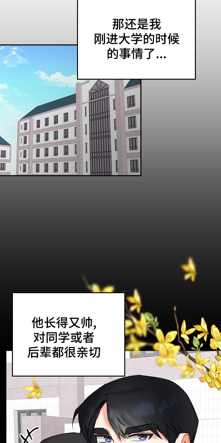 驱魔的方式漫画,第21章：传闻2图