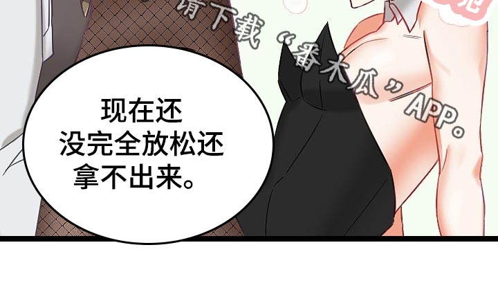 驱魔的方式漫画,第18章：羞耻之心2图