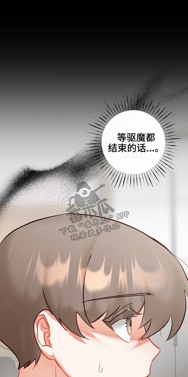 驱魔的方式漫画,第51章：好几天1图