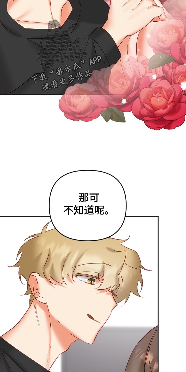 驱魔的方式漫画,第26章：怀疑2图
