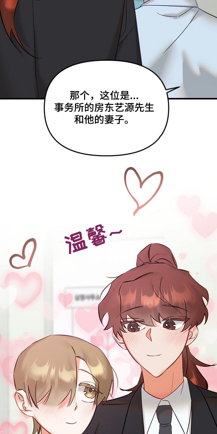 驱魔的方式漫画,第46章：不是滋味2图
