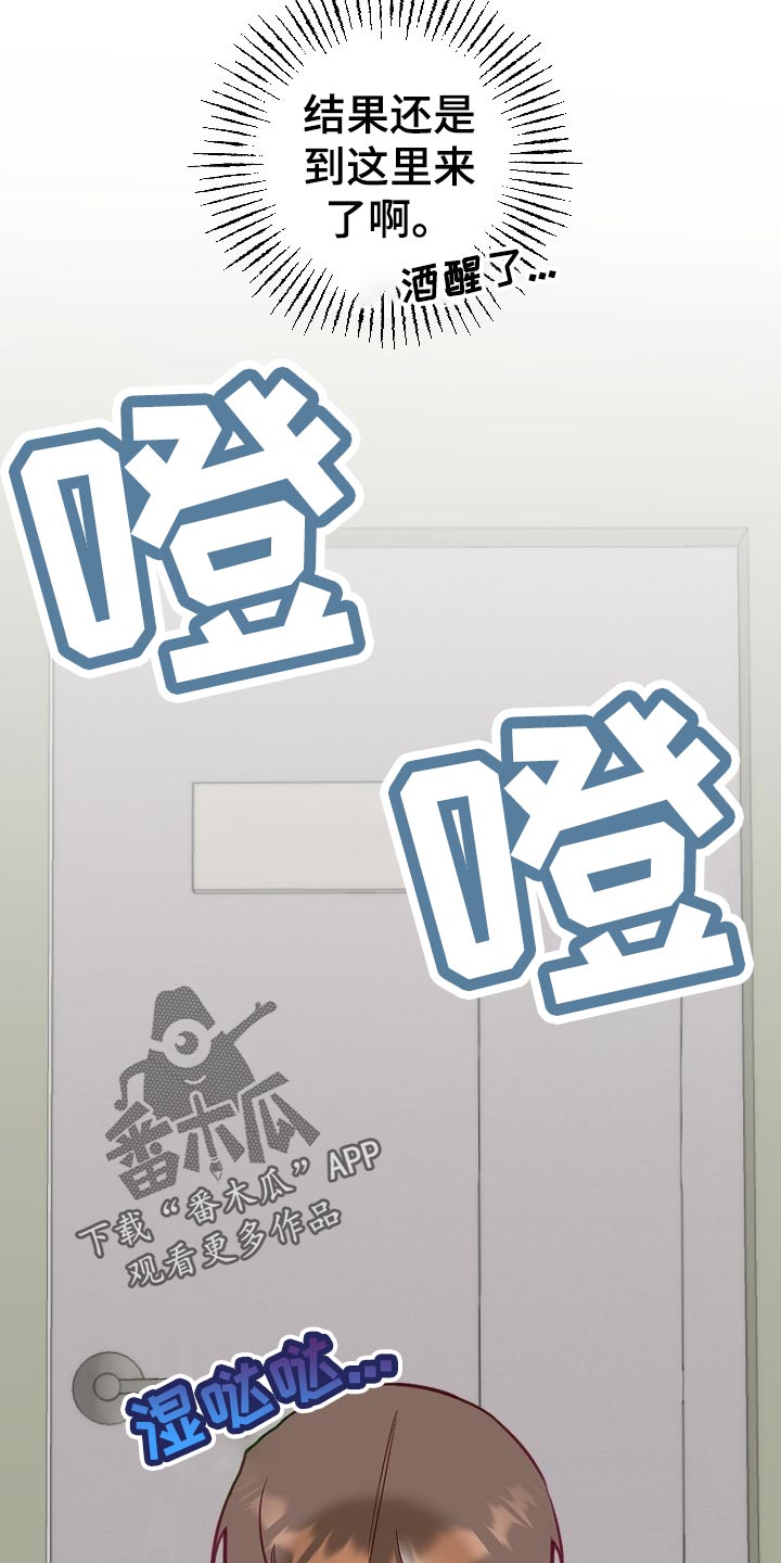 驱魔的方式漫画,第22章：不知不觉1图