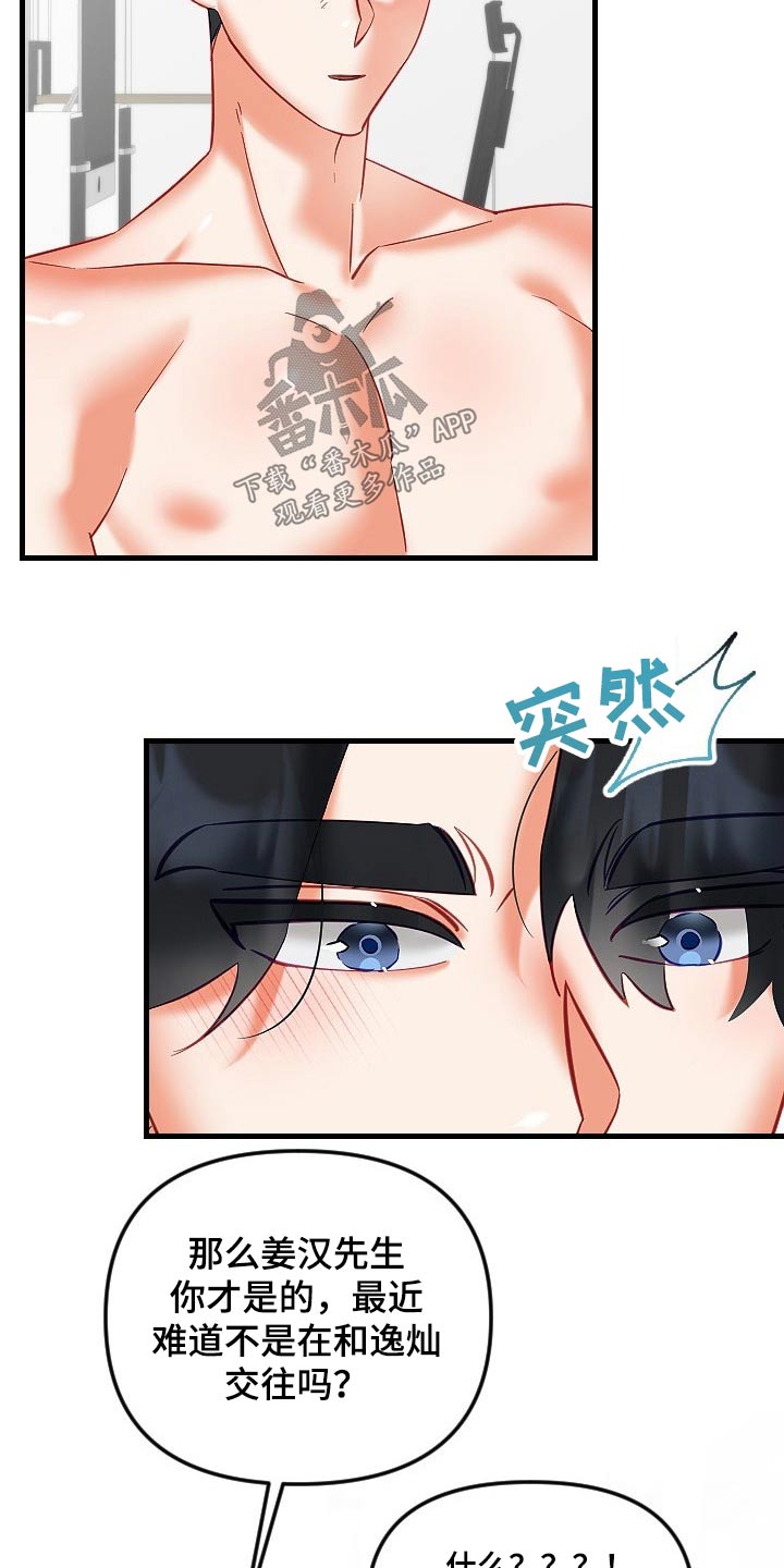 驱魔的方式漫画,第44章：为什么不告诉我2图